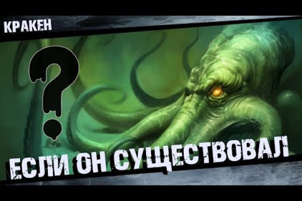 Kraken россия